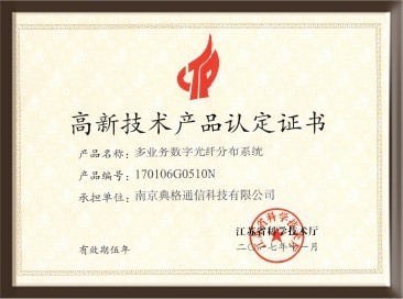 高新技術產(chǎn)品認定證書